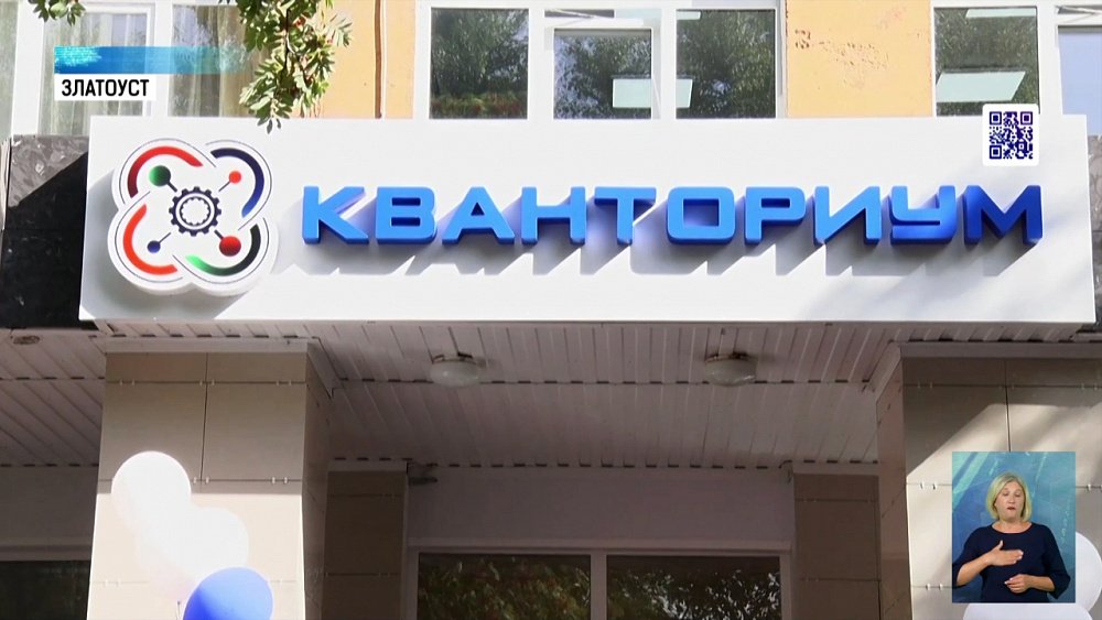 В Миассе открыли Образовательный центр