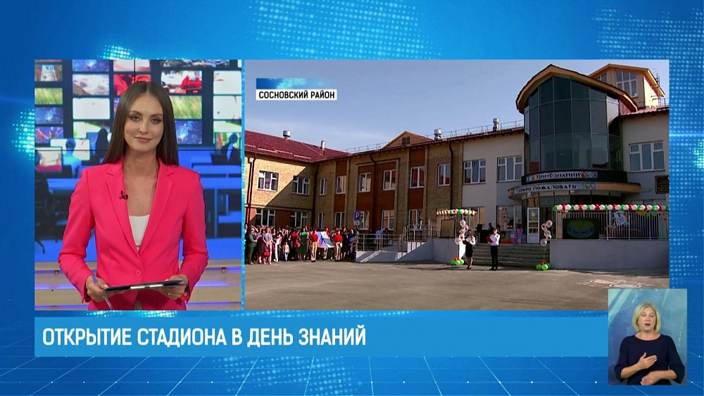 Открытие стадиона в день знаний
