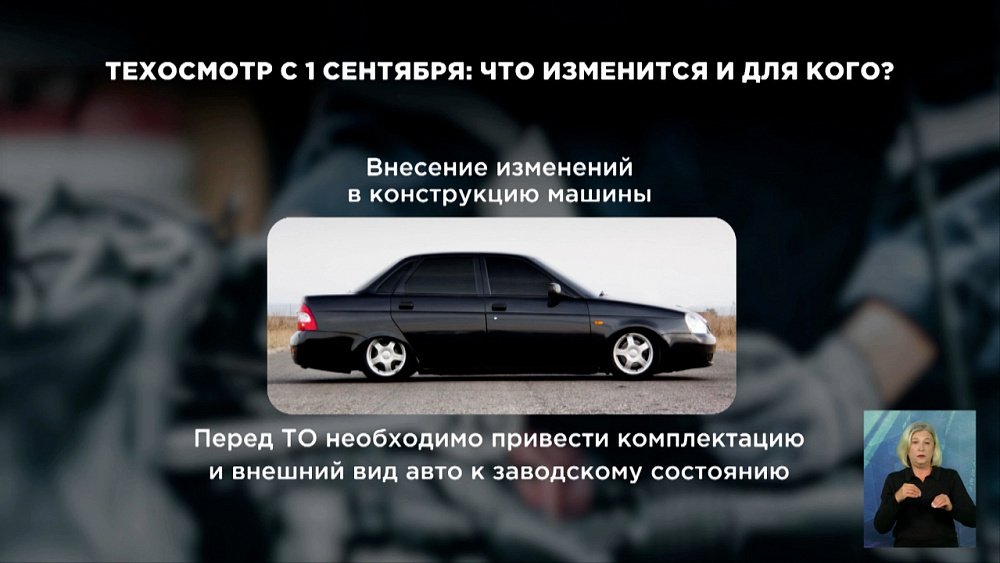 Техосмотр с 1 сентября 2022 года: что изменится и для кого?