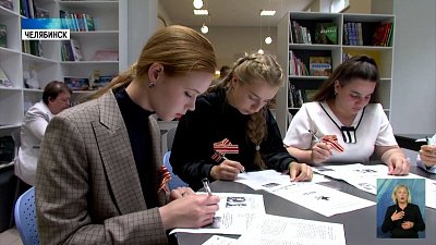 Единая Россия провела «Диктант Победы»