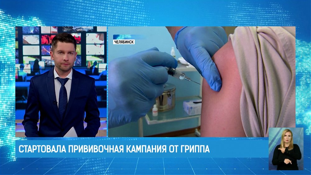 Стартовала прививочная кампания от ГРИППа