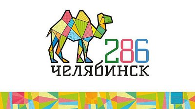 Афиша мероприятий на День города в Челябинске