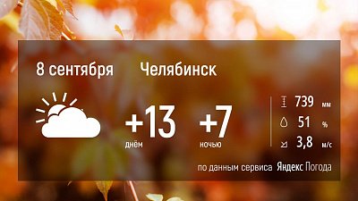 Дожди и прохлада ожидаются в Челябинской области