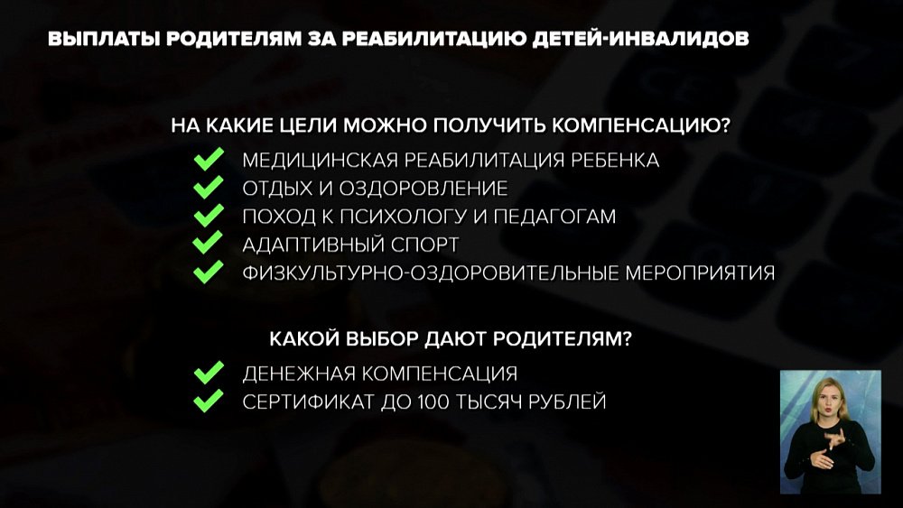 Выплаты родителям за реабилитацию детей-инвалидов