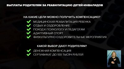 Выплаты родителям за реабилитацию детей-инвалидов