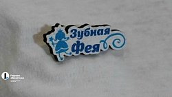 «Зубная фея» научит дошколят Челябинской области правильно чистить зубы