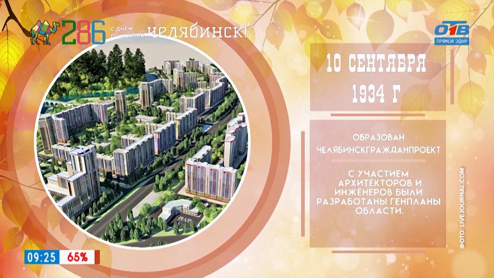 Знаменательные события в Челябинске 10 сентября в рубрике «Календарь»