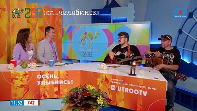 Поздравление с Днём города от группы «Ананасов и Ко» — Гость в студии