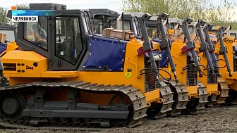 Челябинские бульдозеры работают дистанционно