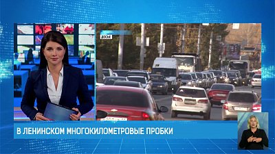 В Ленинском многокилометровые пробки