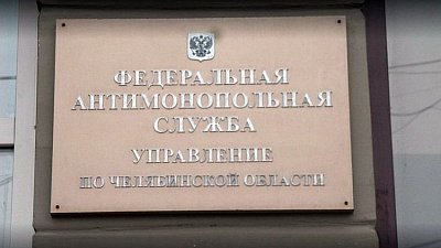 Челябинское УФАС выявило сговор поставщиков металлопродукции