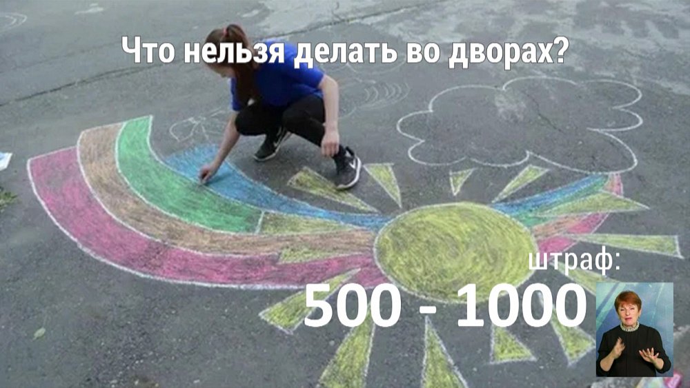 За что можно получить штраф во дворе?