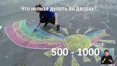 За что можно получить штраф во дворе?
