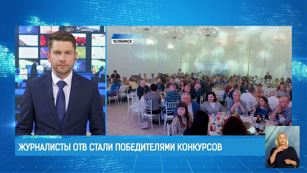 Журналисты ОТВ стали победителями конкурсов