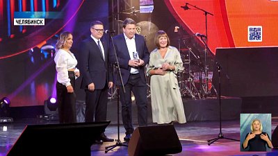 В Челябинске наградили лучшие компании