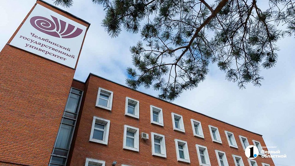 Два проекта ЧелГУ получили поддержку в размере свыше 4 млн рублей от Минобрнауки РФ