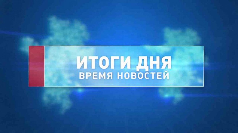 Южный Урал газифицирован на 77,5 процентов — подробности расскажут в итоговой программе «Время новостей» на ОТВ Южный Урал газифицирован на 77,5 процентов — подробности расскажут в итоговой программе «Время новостей» на ОТВ