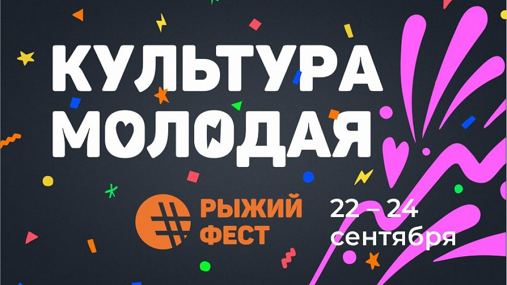 Семь главных событий #Рыжегофеста в Челябинске