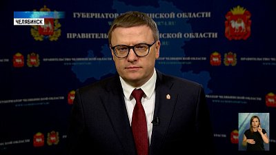 Алексей Текслер сделал заявление о частичной мобилизации