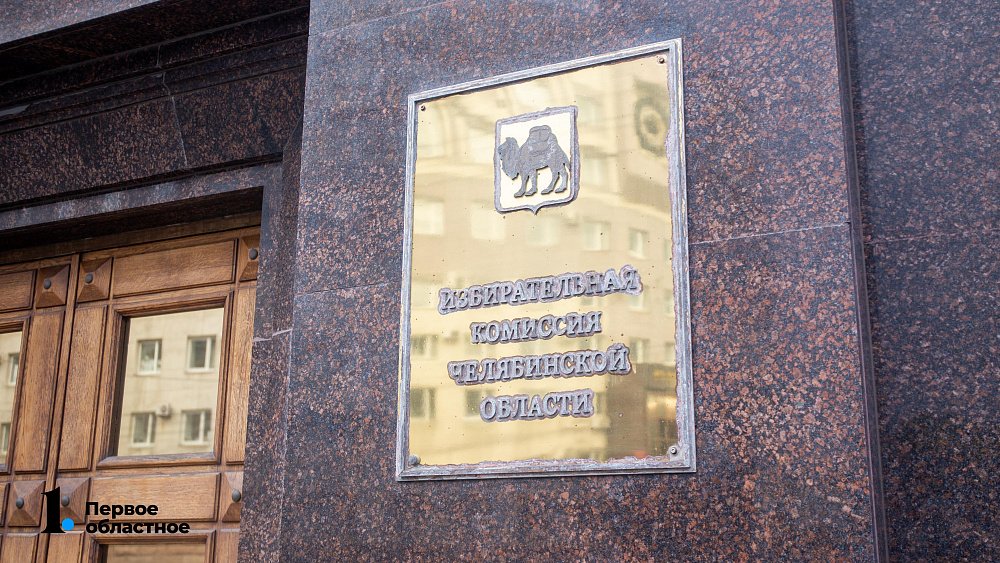 В Челябинской области пройдет голосование по присоединению ЛДНР, Херсонщины и Запорожья к России