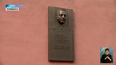 Память Леонида Семичастного увековечили
