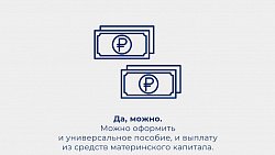 Единое пособие на детей введут в России с января 2023 года