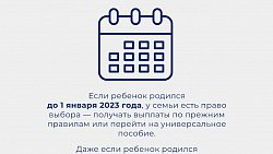Единое пособие на детей введут в России с января 2023 года