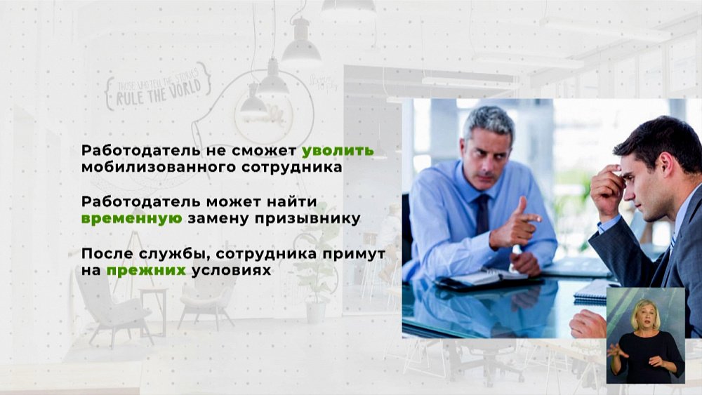 Мобилизованных южноуральцев не уволят с работы