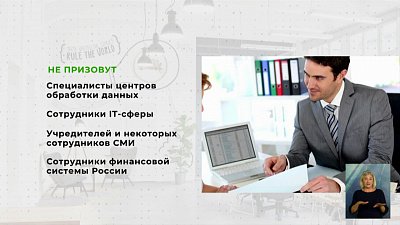 Каких специалистов не коснется мобилизация?