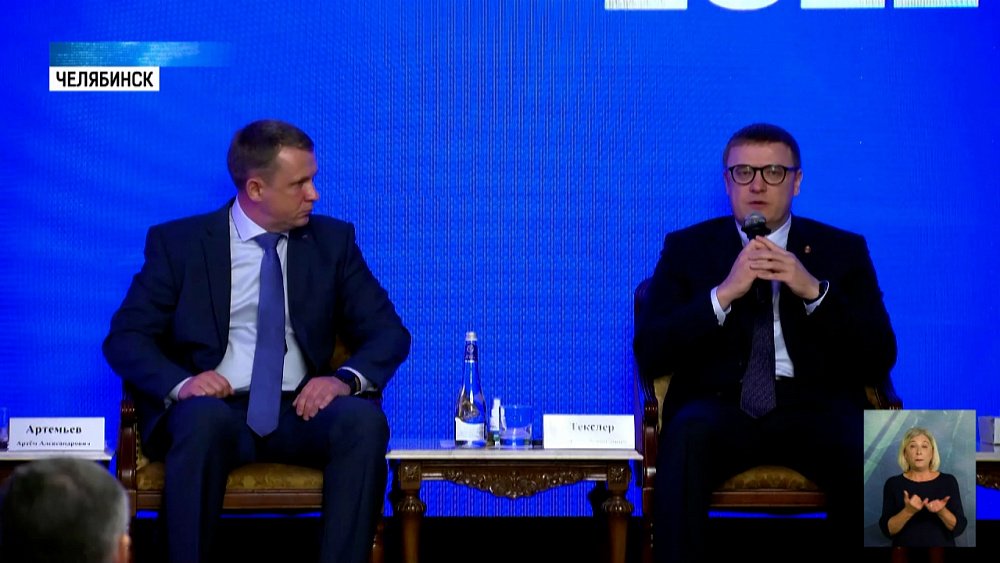 В Челябинске проходит форум «Бизнес Урала 2022»