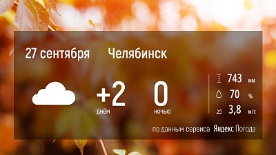 В Челябинской области сильно похолодает