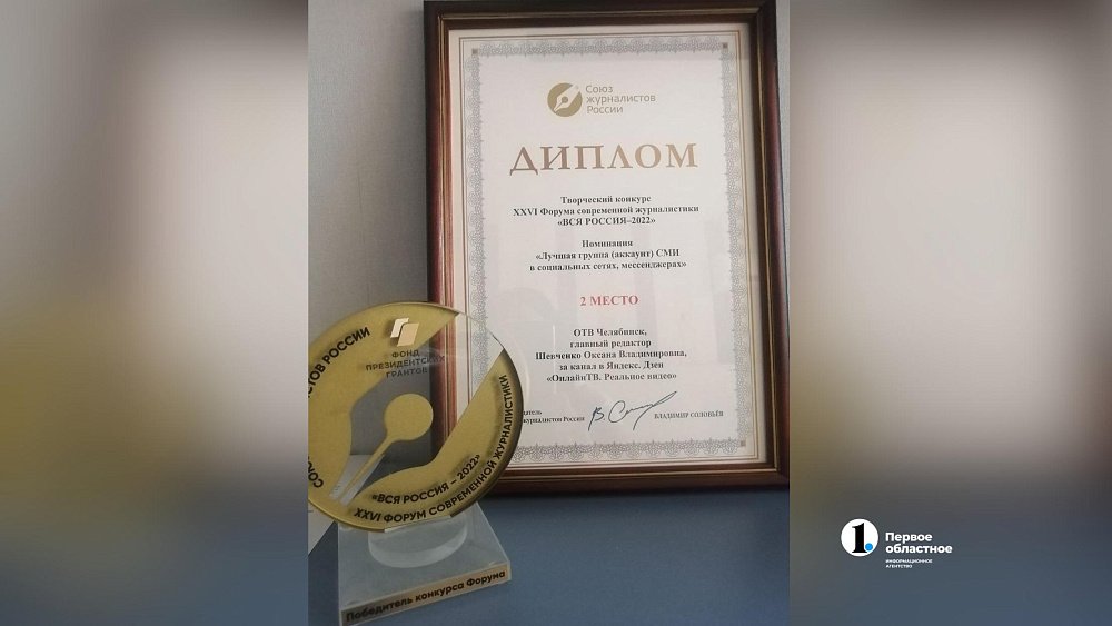 Журналисты медиахолдинга «Первый областной» заняли призовые места на всероссийском конкурсе
