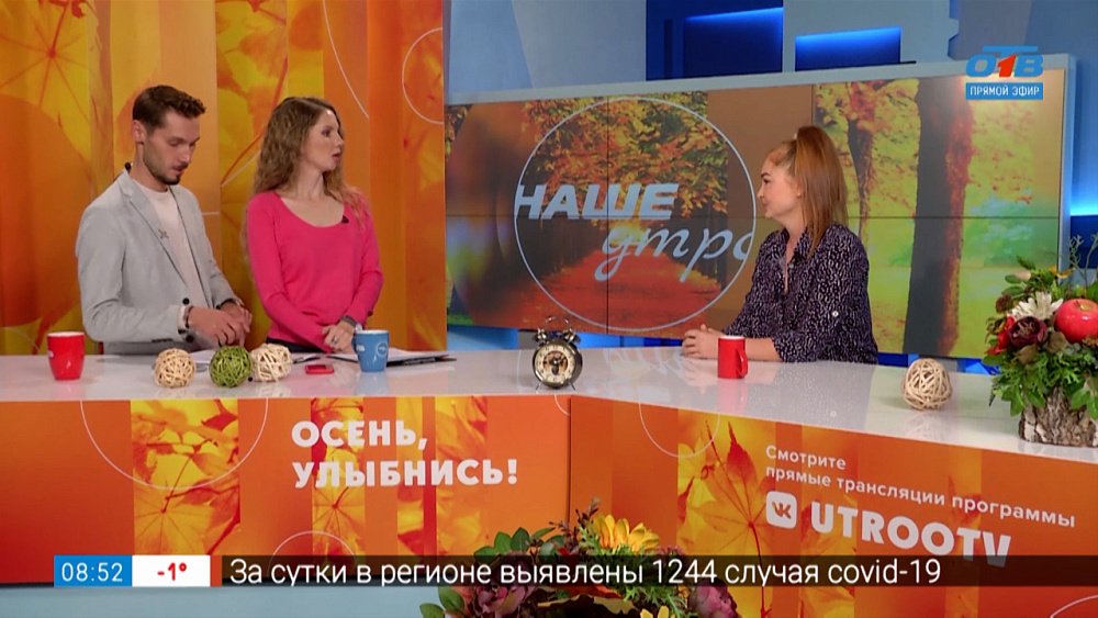 Осенний рацион — Гость в студии