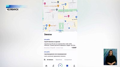 Челябинец разработал новое приложение