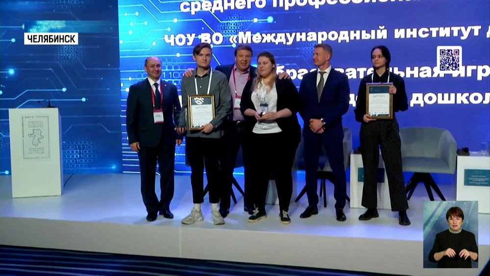 В Челябинске стартовал цифровой форум