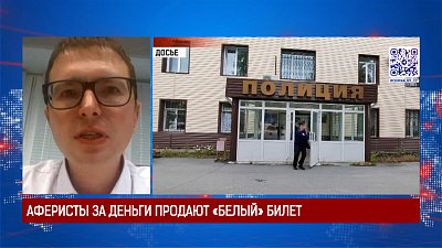 Аферисты за деньги продают «белый» билет