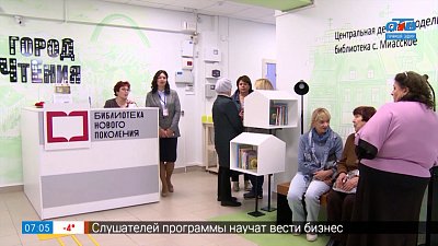 Открытие модельной библиотеки в сюжете «Библиотека в Миасском»