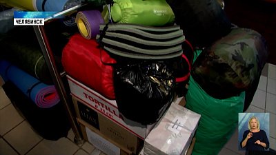 В регионе собирают спальные мешки и пенки