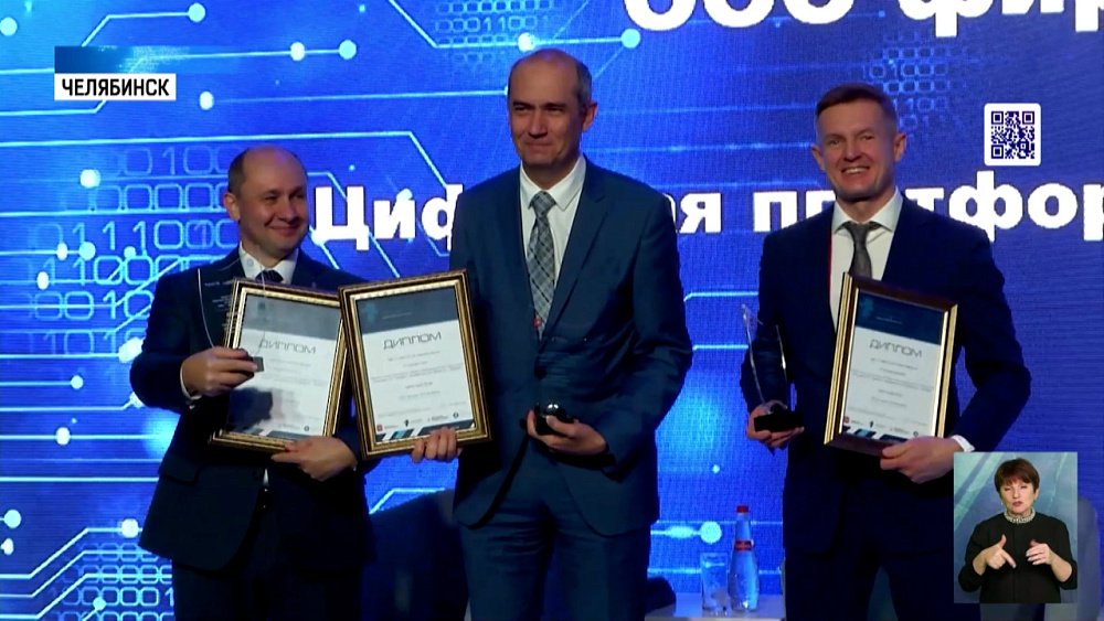В Челябинске назвали лучшие IT-проекты региона
