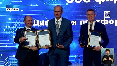 В Челябинске назвали лучшие IT-проекты региона