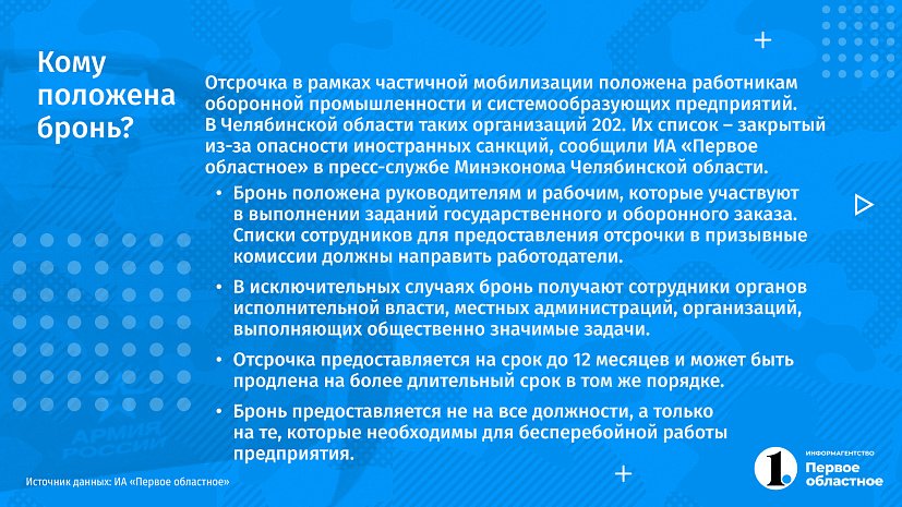 Мчс бронь от мобилизации. Мчс бронь от мобилизации