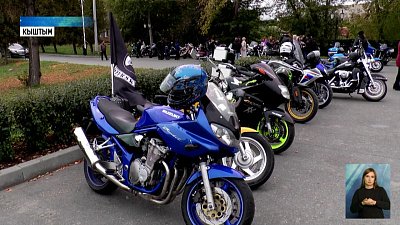 В Кыштыме байкеры закрыли мотосезон