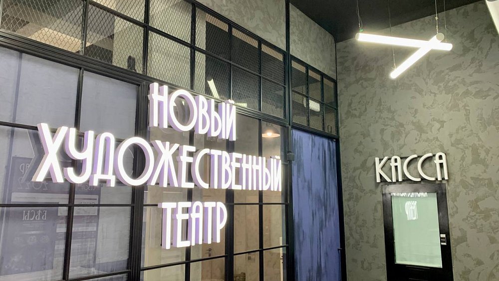 Новый художественный театр в Челябинске открылся после ремонта