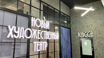 Новый художественный театр в Челябинске открылся после ремонта