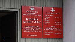 Среди отправляемых в войска из Челябинской области все больше добровольцев — военком