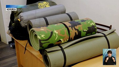 Копейчане собирают спальники и коврики