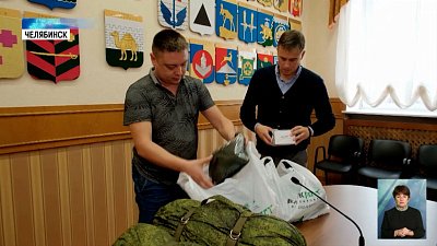 Мобилизованным закупили снаряжение