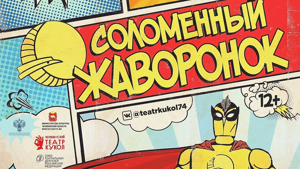 В Челябинске состоится фестиваль кукольных спектаклей для взрослых