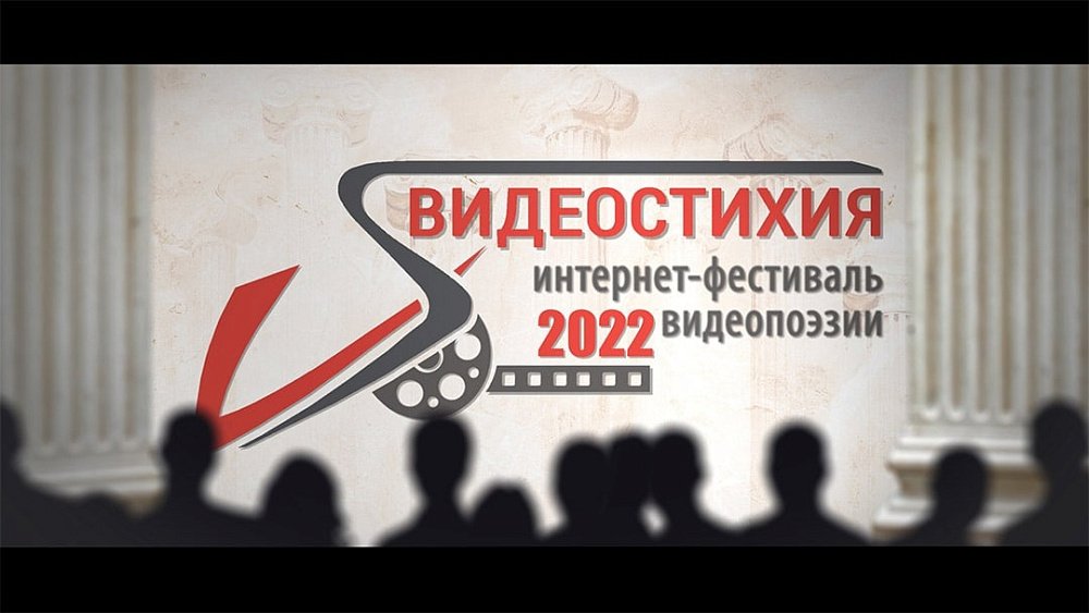 В Магнитогорске завершается фестиваль видеопоэзии