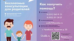 Психологи и логопеды в Челябинске проводят бесплатные консультации для родителей